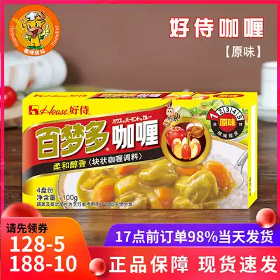 Good service Baimeng multi-curry Good service curry Baimeng multi-curry lump original 100g curry rice raw materials