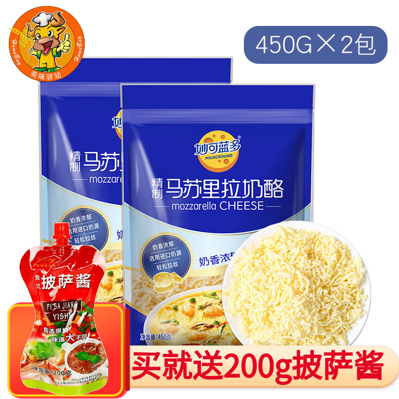 Miaokelando mozzarella cheese shredded pizza drawing household raw materials baked cheese 450gX2 bags