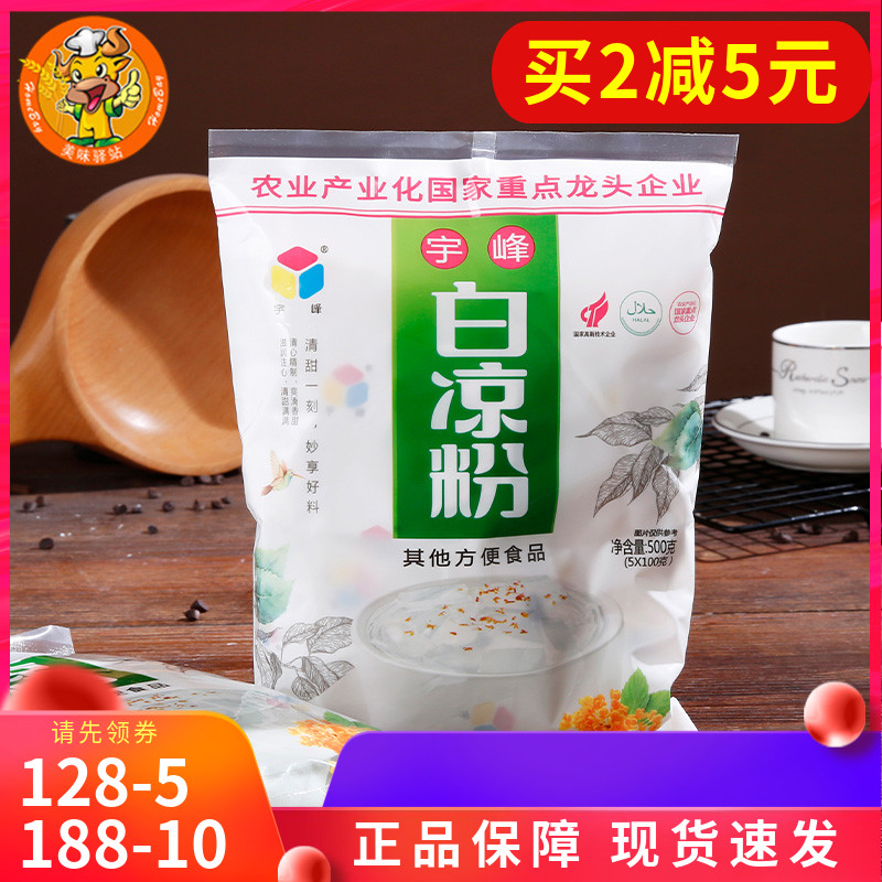 Yufeng White Jelly 500g Ice Powder Jelly Edible Water Xinxuan Cake Transparent Pudding Mooncake Household Materials