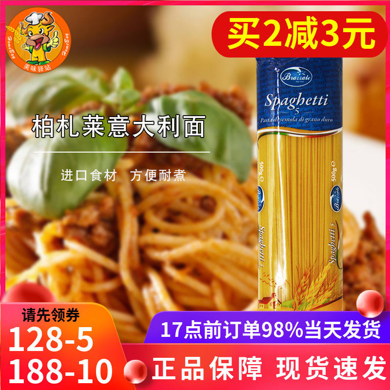 Baizale Italian noodles 5#straight noodles original 500 grams of convenient instant imported pasta macaroni