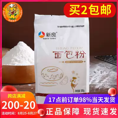 Xinliang flour bread flour high gluten flour 500g baking ingredients household flour wheat flour bread machine flour