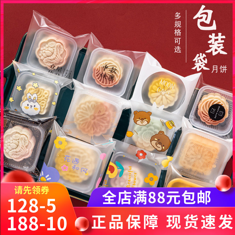 Moon Cake Packing Bag moon cake Packing Bag in Autumn Bag Packaging Box Packing Bag 50g63 Knew