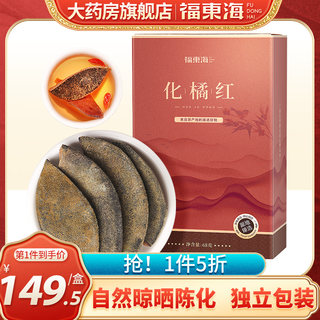 Fudonghai authentic fruit slices orange red slices seven-claw skin health tea gift box 68g flagship store