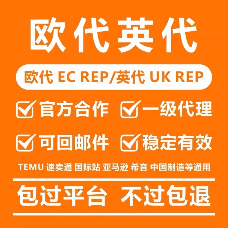 Temu European Representative, British Representative, Us Representative, Eu Responsible Person, Tiktok, Amazon, Shein, Temu, German Packaging Law