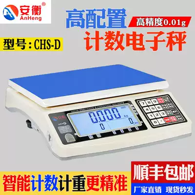 Anheng CHS-D high precision electronic scale industrial counting weighing scale 5kg10kg0 01G table called 50kg0 1G
