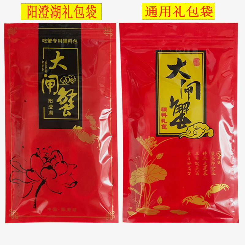 Universal Yangcheng Lake hairy crab accessories package outer packaging bag Hairy crab gift bag Hairy crab tool packaging
