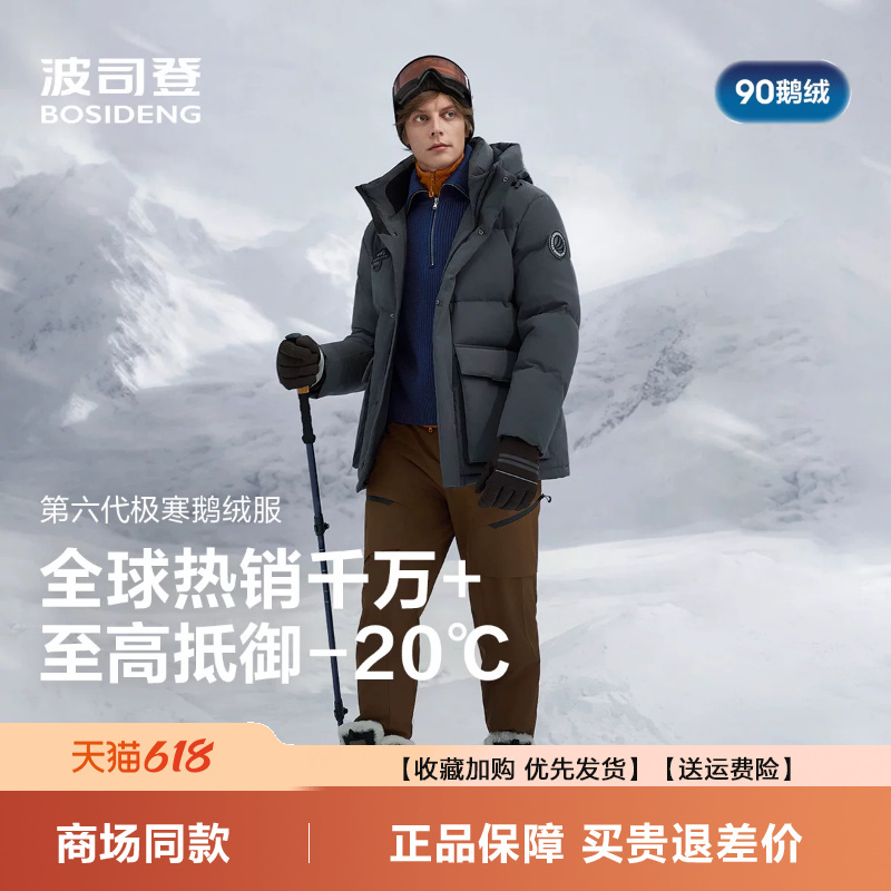 Bosideng 25 New Model down Jacket for Men, Short Style, Winter Outdoor Extreme Cold Protection, Hooded Goose down B250242301