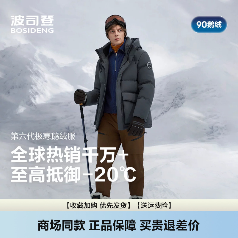 Bosideng 25 New Model down Jacket for Men, Short Style, Winter Outdoor Extreme Cold Protection, Hooded Goose down B250242301