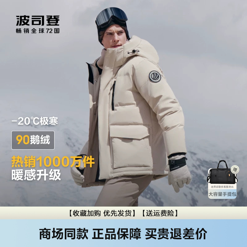 Bosideng New Extreme Cold Weather down Jacket for Men, Winter Outdoor Goose down Jacket, Short Hooded Style, Suitable for Temperatures as Low as Minus 30 Degrees, Northern Region Coat Bosideng New Extreme Cold Weather down Jacket for Men, Winter Outdoor Goose down Jacket, Short Hooded Style, Suitable for Temperatures as Low as Minus 30 Degrees, Northern Region Coat