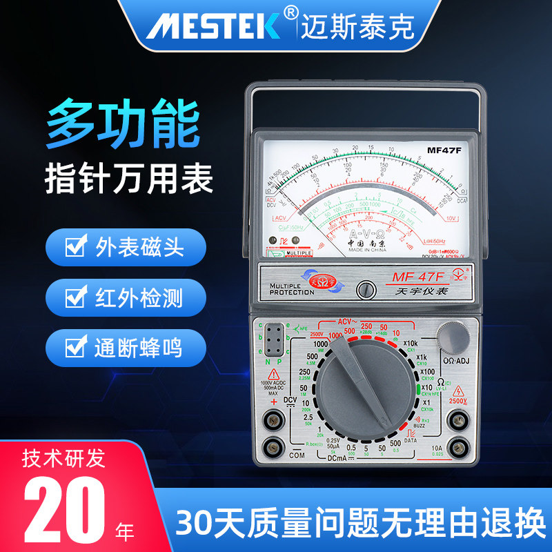 MF47 pointer multimeter high precision multi-function external magnetic anti-burn beep full protection electrical machinery mastermeter