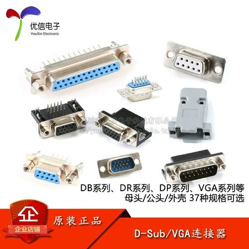 D-Sub/VGA разъемы сокет самца DB9 DR9 DP9/15/25/37P RS232