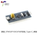 Original_STM32F103C6T6_Type-C_Welding