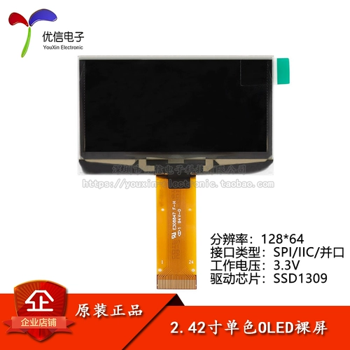 2.42 -INCH OLED NUDE DISPLAY ЖК -экран 128*64 SPI/IIC/и порт интерфейс SSD1309 Драйвер