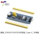 Оригинал_STM32F103C8T6_Type-C_не припаян