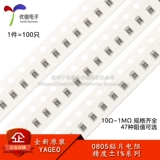 0805 Серия резисторов чипа 1% Точность 10R1K2.2K3.3K4.7K5.1K6.8K10K100K1Mω