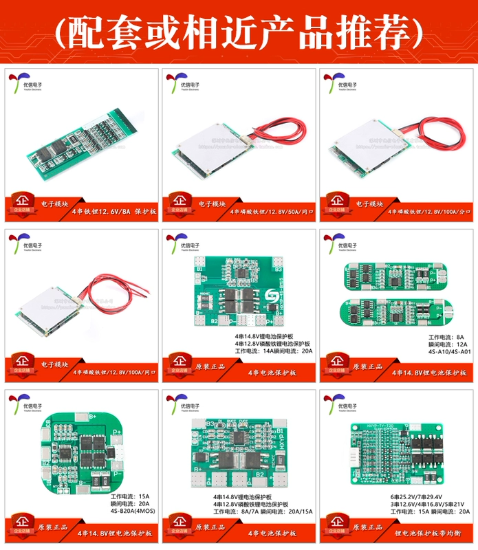 [Youxin Electronics] Bảng bảo vệ pin Lithium 4 chuỗi 14.8V cân bằng pin/băng tần polymer polymer