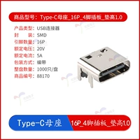 Type-C Mother Seat_16p_4 PIN BOAD_HIGH HEIGHT 1.0
