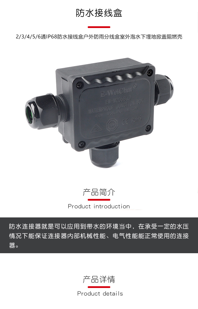 IP68 Junction Box 2-6Way Connector 450V Sealed Retardant Outdoor