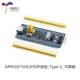 APM32F103C8T6_Тип-C_Без пайки