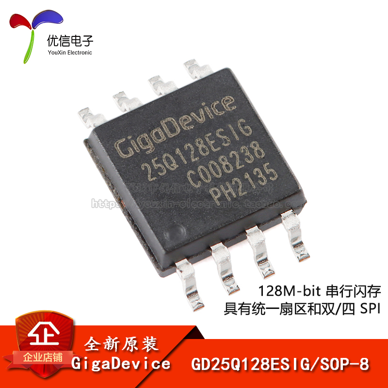 (Youxin electronic) original dress GD25Q128ESIG SOP-8 128M-bit serial flash chip-Taobao