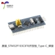Original_STM32F103C8T6_Type-C_Welding