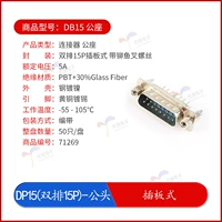 DP15 (Dual Row 15p) -male Head_plate Plugin Type