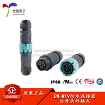 EW-M19 2P3P IP68 wire waterproof connector butt cable connector outdoor rainproof connector