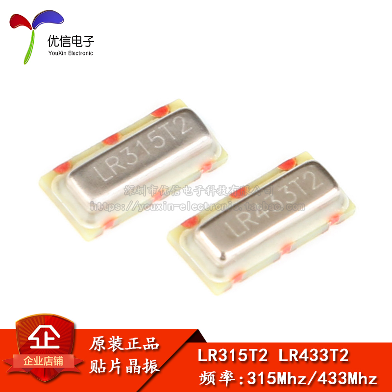 Original fit patch crystal oscillator LR315T2 LR433T2 315433Mhz acoustic surface resonator 