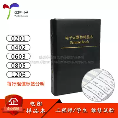 0201 0402 0603 0805 1206 SMD resistor Sample book Component book resistor package