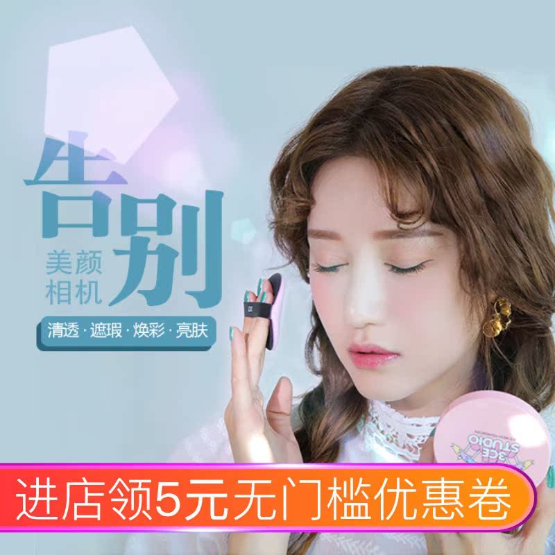 2017韩国3CE STUDIO气垫粉底膏 遮瑕粉底焕白遮瑕粉底 防晒粉底