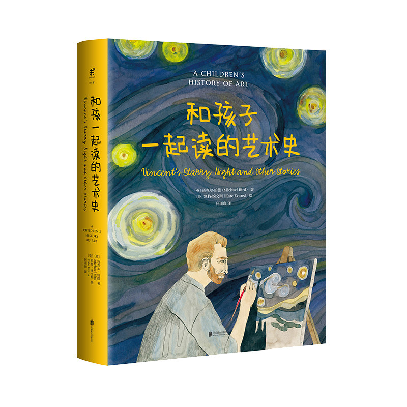 和孩子一起读的艺术史 一家人爱读的艺术启蒙书未读出品精装大开本艺术启蒙书籍3-5-6-8周岁少儿儿童艺术审美启蒙迈克尔伯德著