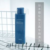 AMORTALS Ermu grape puff cleaning agent makeup beauty egg sponge makeup brush cleaning liquid tool 150ml