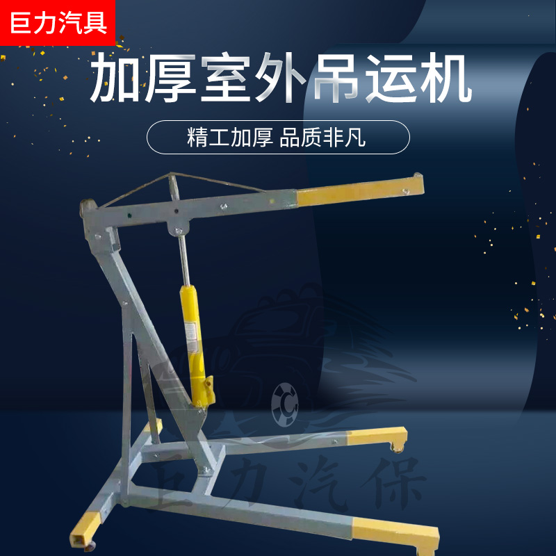 Engine Hanger Car Engine Hanger Mobile Crane Steam Repair Engine Hanger Engine Small Hanger