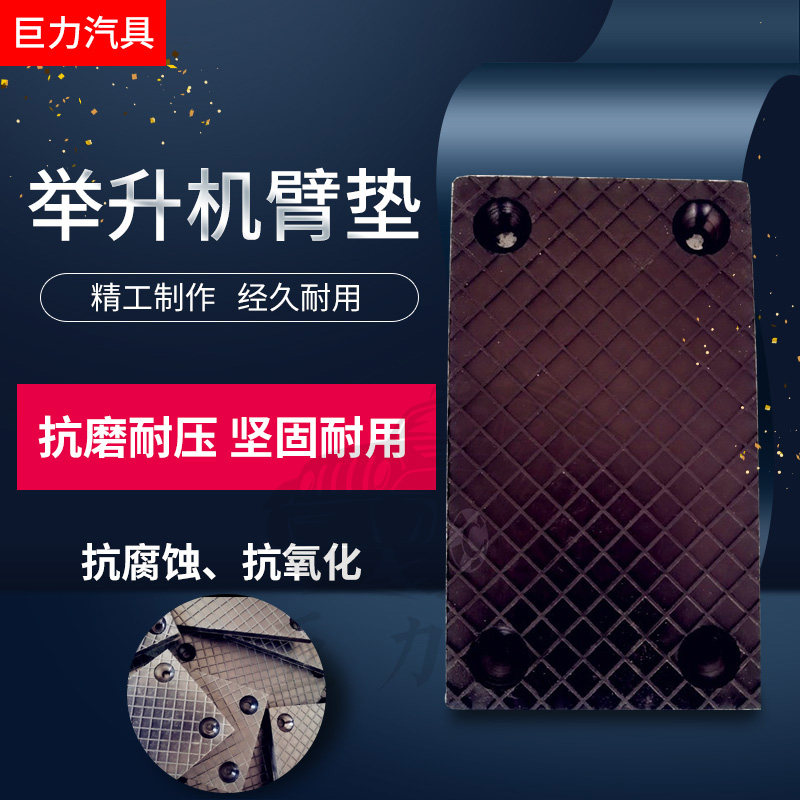 Lifter hoist pad lift arm cushion 