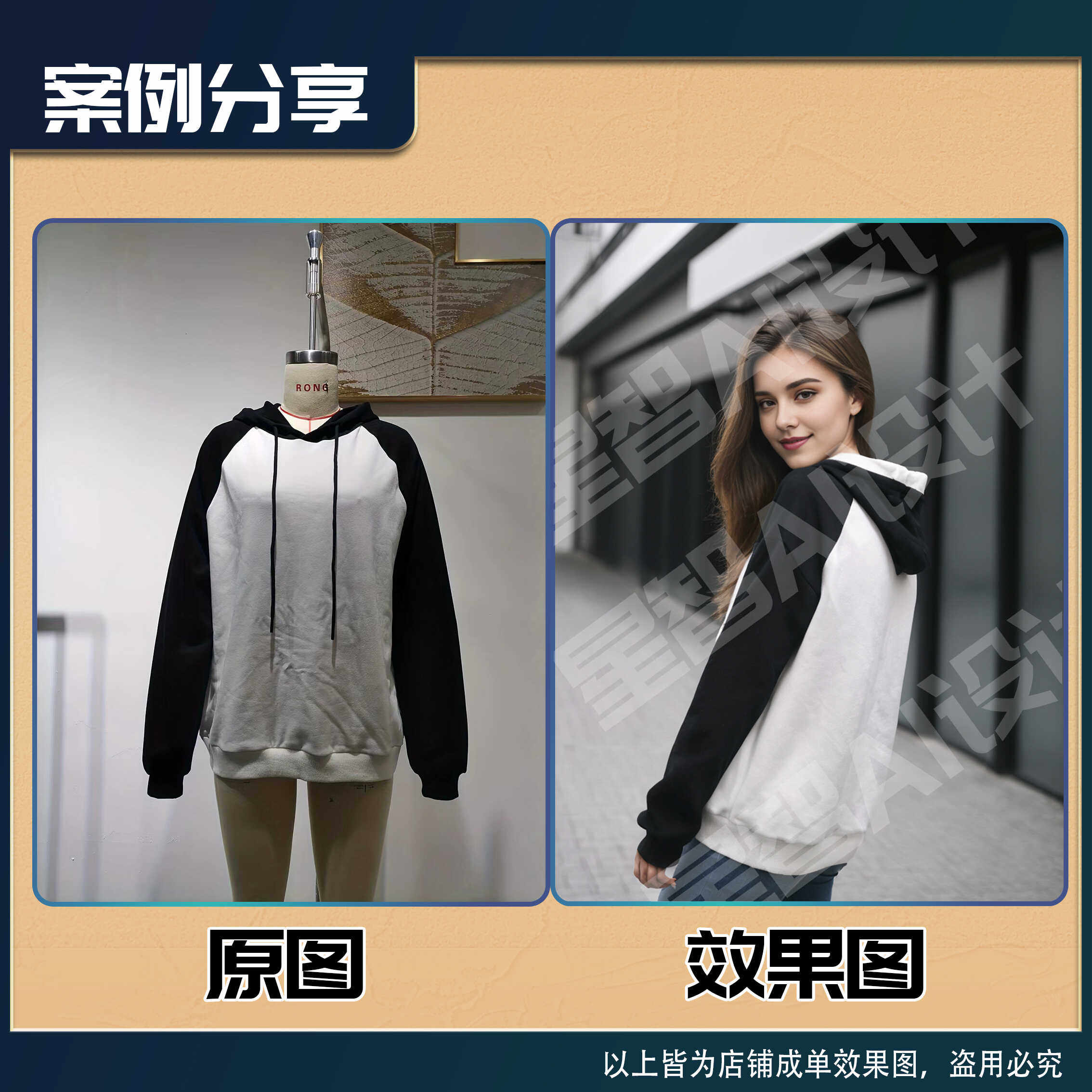 Ai模特换装教程大揭秘!SD/MJ/PS集合,轻松定制专属AI服装!-AI绘画-淘宝好物网
