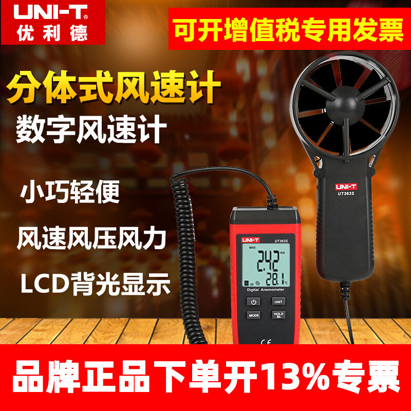 Uliid UT363S portable anemometer tester armed with two-type anemometer high-precision digital anemometer