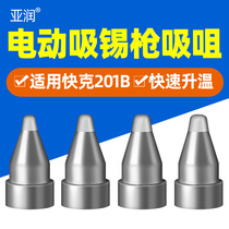 Suitable for Quick 201B soldering gun nozzle electric soldering gun head soldering nozzle A1004 A1005 A1006