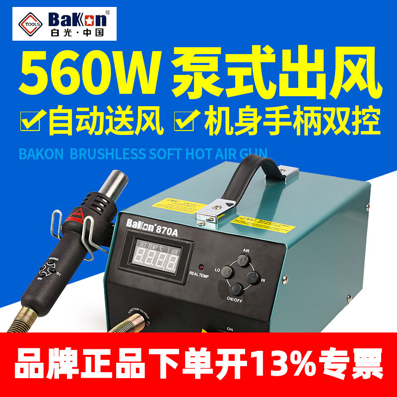 White light BK870A hot wind gun disassembly welding table number of thermoregulation thermostatic disassembly and welding desk mobile phone repair welding gun industry class