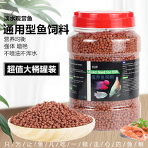 Ornamental fish feed small particles General large tropical fish food color increase red parrot fish material fortune map fish food