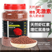 Parrot fish feed special red color-enhancing fish food large tropical fish ornamental fish blood parrot small particle fish food