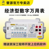 RIGOL Puyuan DM3058E DM3068 Five-digit Half Desktop Digital Meter High Precision Measuring Resistance Gauge