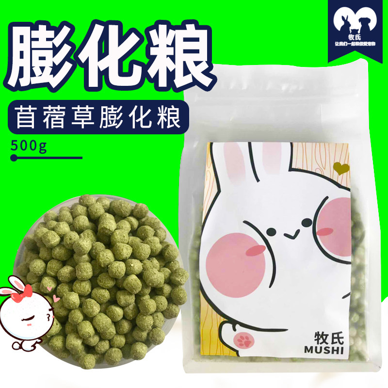 Full-stage rabbit grain clover grass puffed with high nutrient clover crunchy and small food pet rabbit grain 500g  