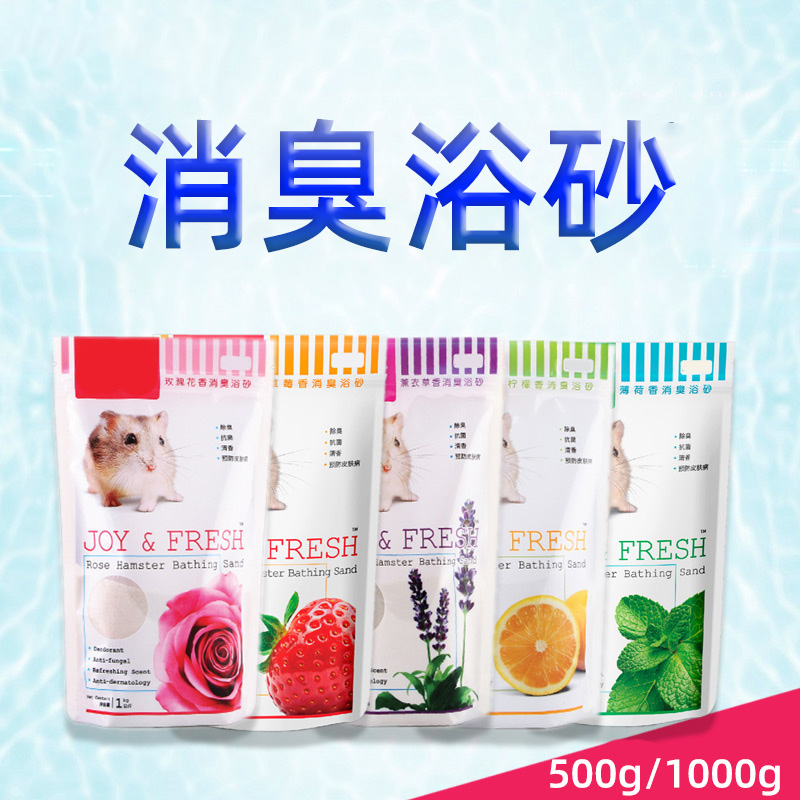 Small pet deodorant bath sand - 500g 1000g Chinchilla hamster bath sand A variety of aromas Small pet bath sand