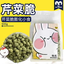 Celery crispy cereal grass powder molars snack 500g packed small pet General snack 500g