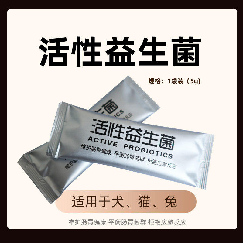 Active probiotics 5g rabbit dog conditioning the gastrointestinal improvement of intestinal diarrhea vomiting and vomiting appetite without vibrating fecal odor
