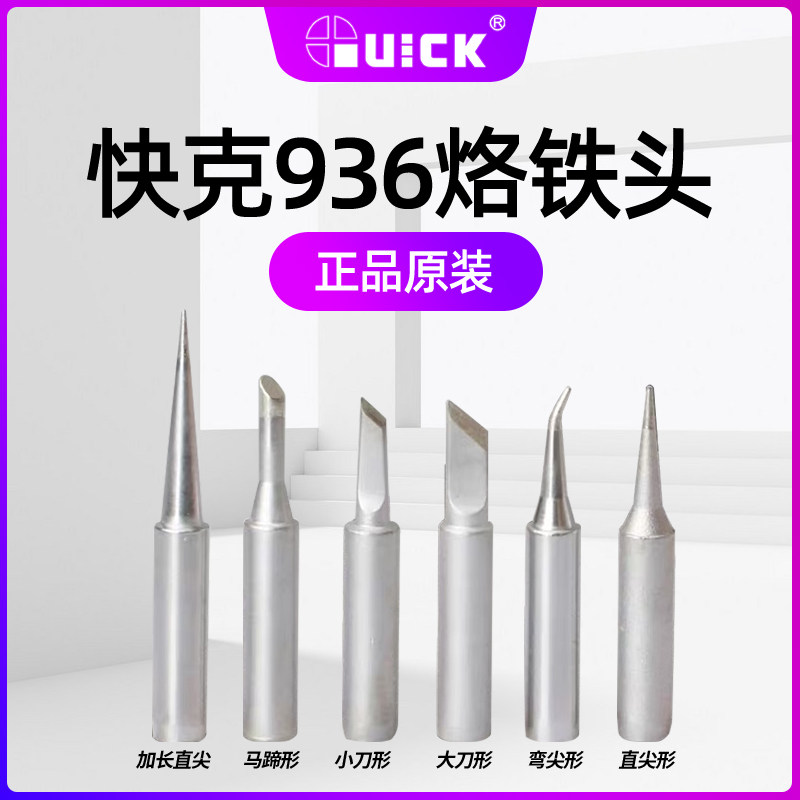 Original Quick QUICK936A 969 968 welding head, tip tip, tip, bend tip, cutter head, horseshoe head