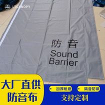 Factory direct supply of soundproof cloth spot supply of sound insulation and noise reduction thickened PVC soundproof cloth protective cloth for construction