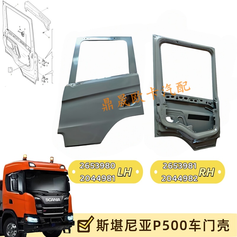 Scania G500 Door Shell 2653981, Scania P500 Hong Kong Right-Hand Drive Model Door Shell 2653980 Scania G500 Door Shell 2653981, Scania P500 Hong Kong Right-Hand Drive Model Door Shell 2653980