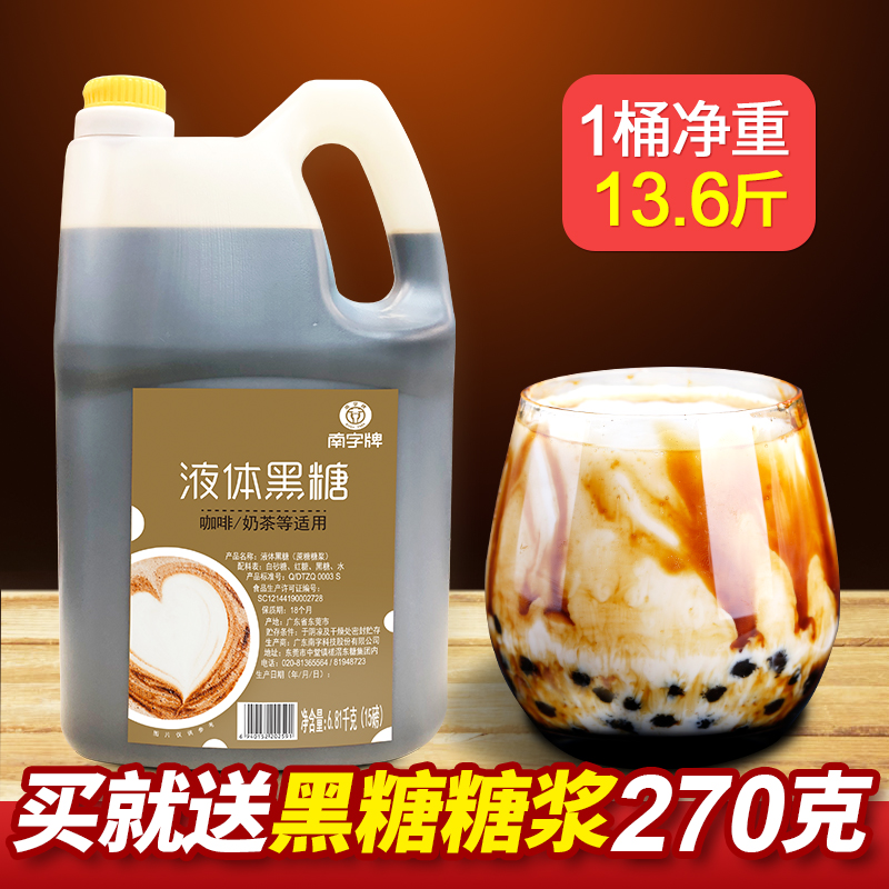 South Word Cards Liquid Black Sugar Syrup Pearl Milk Tea Shop Special Hanging Cup Dirty Dirty Milk Baker Catering Big Barrel Commercial Dress