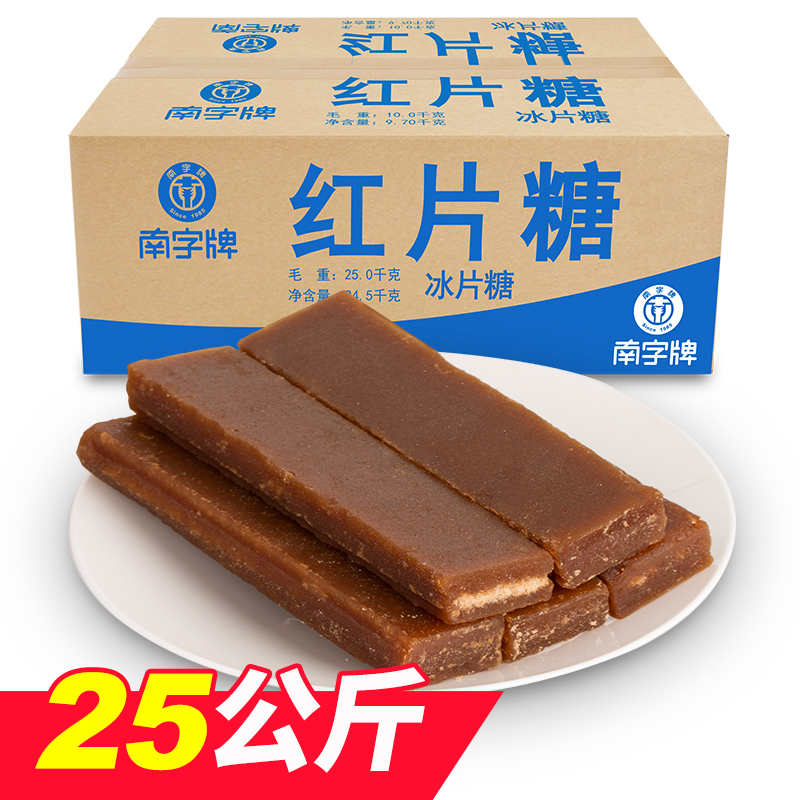 South brand borneol sugar red piece sugar guangdong sugar water food enzyme flavoring factory price direct wholesale box packed with 25 kg